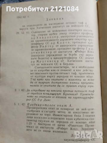 СС в действие - Документи за престъпленията на СС , снимка 3 - Специализирана литература - 43434129