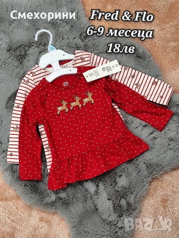 6-9 месеца, нови коледни дрешки за момиченце и момченце , снимка 2 - Комплекти за бебе - 52482214