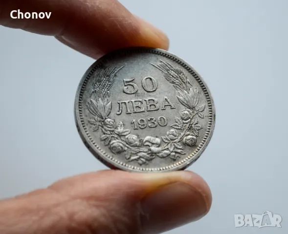Лот от две сребърни монети 50 лева 1930 година - отлични, снимка 9 - Нумизматика и бонистика - 49103288