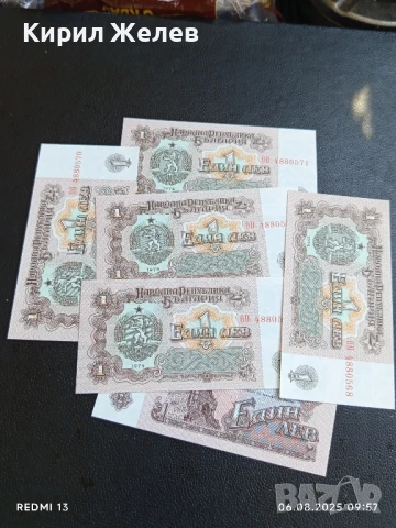 Шест банкноти 1 лев 1974г. НРБ нови в перфектно състояние за КОЛЕКЦИОНЕРИ 50732, снимка 12 - Нумизматика и бонистика - 51269783