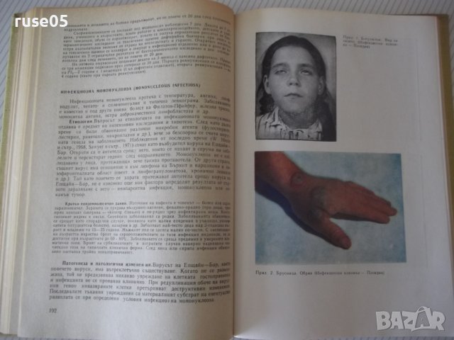 Книга "Инфекциозни болести - Б. Тасков" - 304 стр., снимка 8 - Учебници, учебни тетрадки - 40457223