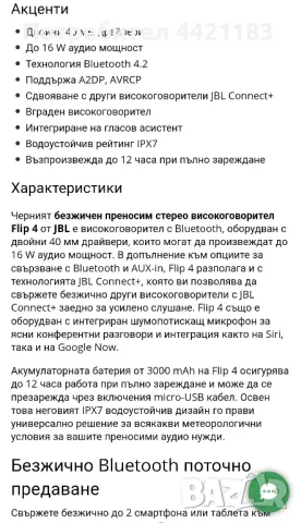 JBL FLIP 4 оргинална, снимка 6 - Други - 49581287