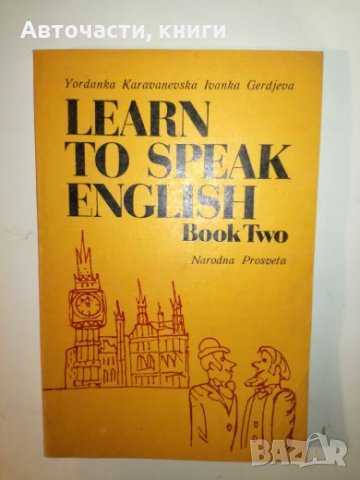 Learn to speak english - Book Two - Y. Karavanevska, I. Gerdjieva