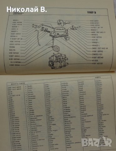 Книга каталог на детайлите ГаЗ 24 Волга на Български език 1972 год., снимка 7 - Специализирана литература - 36878035