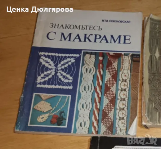 Знакомьтесь с макраме, снимка 1