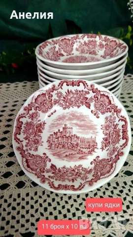 Англия в червено чинии и сосиера, снимка 8 - Чинии - 52758699