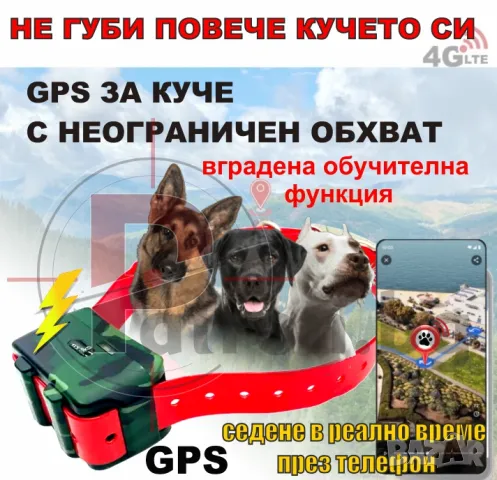 Gps за куче, снимка 1 - За кучета - 48943373