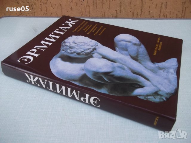 Книга "Эрмитаж - Б. Б. Пиотровский" - 392 стр., снимка 9 - Специализирана литература - 26841490