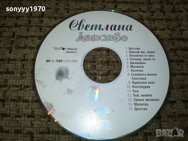 СВЕТЛАНА-ДЕТСТВО НОВО ЦД 1112231052