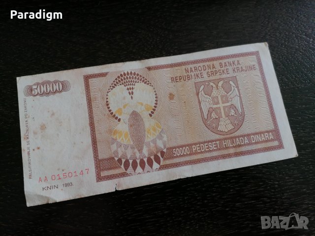 Банкнота - Република Сръбска-Крайна - 50 000 динара | 1993г., снимка 3 - Нумизматика и бонистика - 28131972