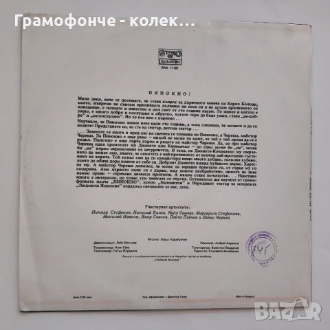 Пинокио (Карло Колоди) - ВАА 11103 - Борис Карадимчев, Рада Москова, Николай Бинев, снимка 2 - Грамофонни плочи - 40631900