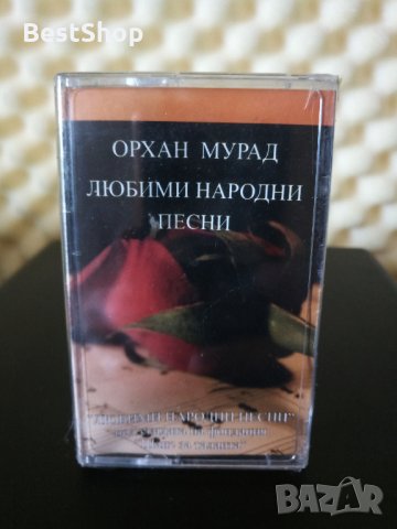 Орхан Мурад - Любими народни песни