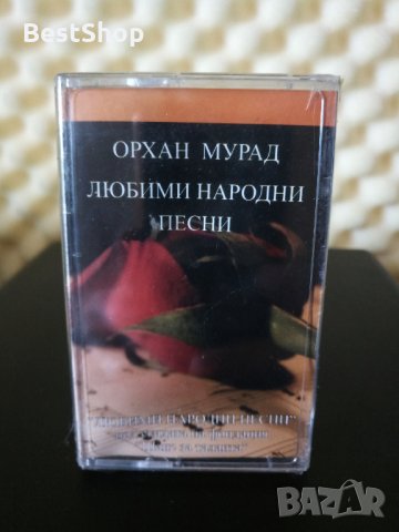 Орхан Мурад - Любими народни песни, снимка 1 - Аудио касети - 32512299