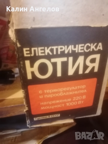 Руска ютия