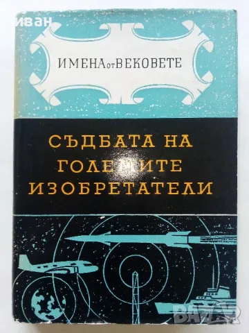Поредица "Имена от Вековете", снимка 5 - Енциклопедии, справочници - 47648739