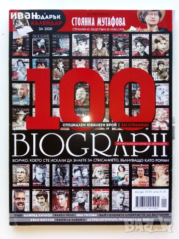 Списания "Biograph", снимка 12 - Списания и комикси - 51793848