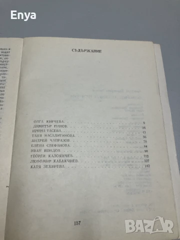 Актьорите за своята професия - Кристина Тошева, снимка 3 - Специализирана литература - 50585747