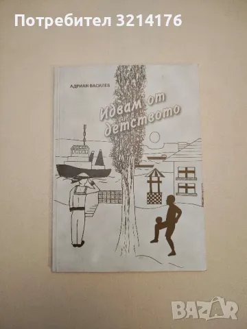 Шепот в рапан – Адриан Василев (с автограф), снимка 2 - Българска литература - 48142726