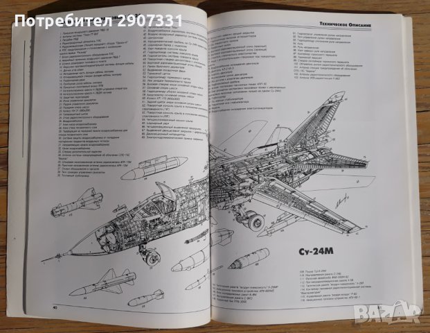 списание самолет СУ-24. СССР, снимка 7 - Други - 43492881