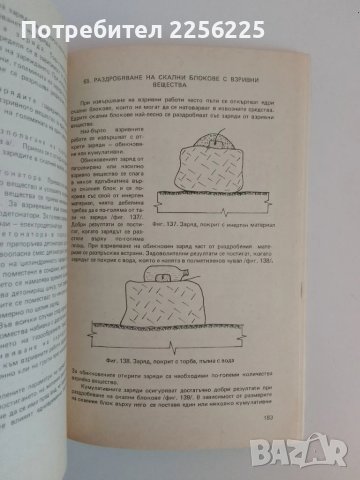 Взривно дело, снимка 7 - Специализирана литература - 51326727