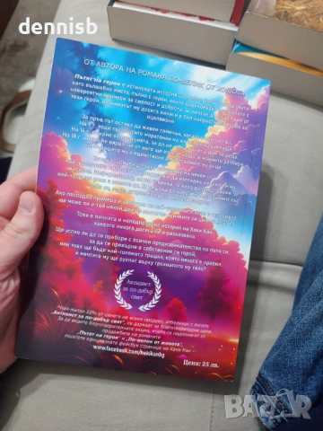 Пътят на героя Хаки Кан, снимка 4 - Художествена литература - 53141824