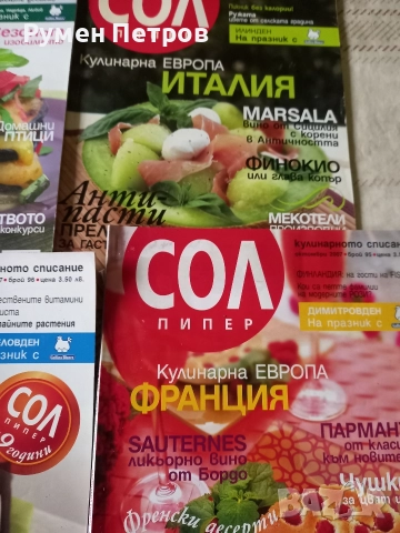 Списание Сол и пипер , снимка 4 - Списания и комикси - 52629258