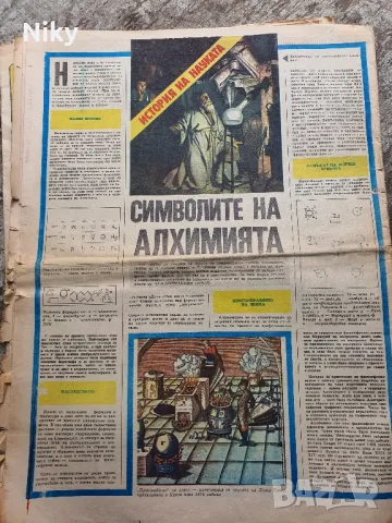 Вестник Орбита , снимка 4 - Списания и комикси - 49127807