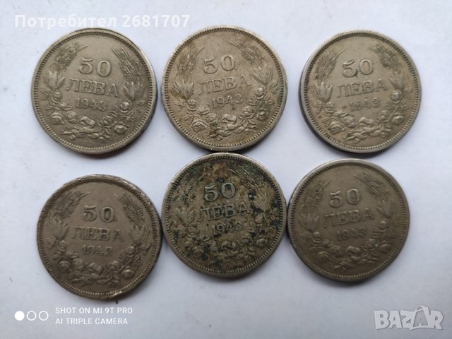 50 лв. 1943 г.  Борис III, снимка 2 - Нумизматика и бонистика - 32805285