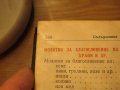 църковна книга, богослужебна книга Требник на църковнославянски и български език изд. 1949 г. с, снимка 6