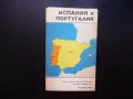 Испания Португалия атлас географска градове Иберийски полуостров Пиренеите, снимка 1