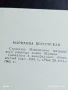 Стара картичка СССР МАРИАННА ВЕРТИНСКАЯ АРТИСТ за КОЛЕКЦИЯ ДЕКОРАЦИЯ 50701, снимка 6