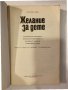 Желание за дете , снимка 2