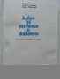 Албум за растения и животни - Н.Боев,С.Петров,П.Кръстев - 1976г., снимка 2