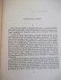 Книга "Деветдесет и трета година - Виктор Юго" - 312 стр., снимка 3