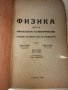 Ретро физика за 7 ми клас на гимназиите-издание1946г., снимка 2