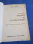 Мита Георгиева - Обща теория на статистиката , снимка 4