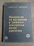 Изчисление на еднофазни и трифазни асинхронни микродвигатели