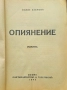 Опиянение Славе Езеровъ /1940/ , снимка 2