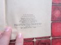Книга Никола Вапцаров стихотворения 1957 год , снимка 4