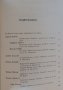 Писатель и современност Документална проза на западни писатели от 60-те години на руски език, снимка 3