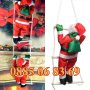 Дядо Коледа катерещ се по въжена стълба размер 60 см или 90 см, снимка 1 - Декорация за дома - 43097621