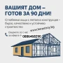 Къщи с метална конструкция- 550лв/кв.м, снимка 1