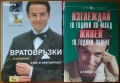 Сал Ракели;Олброу;Хокинг;Езоп;В.Есен;В.Мегре;Р.Щайнер;Жак Саломе;Тибетеца,Алис Бейли;Зор Алеф;Рьорих, снимка 11