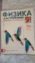 Учебници 9 клас, снимка 10