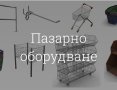 Метални стелажи за магазини, аптеки, зоомагазини!, снимка 1 - Стелажи и щандове - 43646494