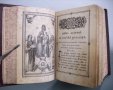 Богослужебна църковна книга молитвеник 1860 год., снимка 11