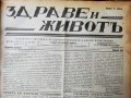 вестник Здраве и животъ 1930 -1933 година, снимка 6
