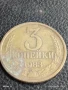 Монета 3 копейки 1983г. СССР рядка за КОЛЕКЦИЯ ДЕКОРАЦИЯ 41564, снимка 3