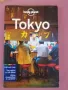 Tokyo - Lonely Planet (2015)/ Пътеводител за Токио на английски език , снимка 1