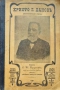 Христо Г. Дановъ. Биографически очеркъ Серафимъ Ив. Барутчийски /1905/, снимка 1